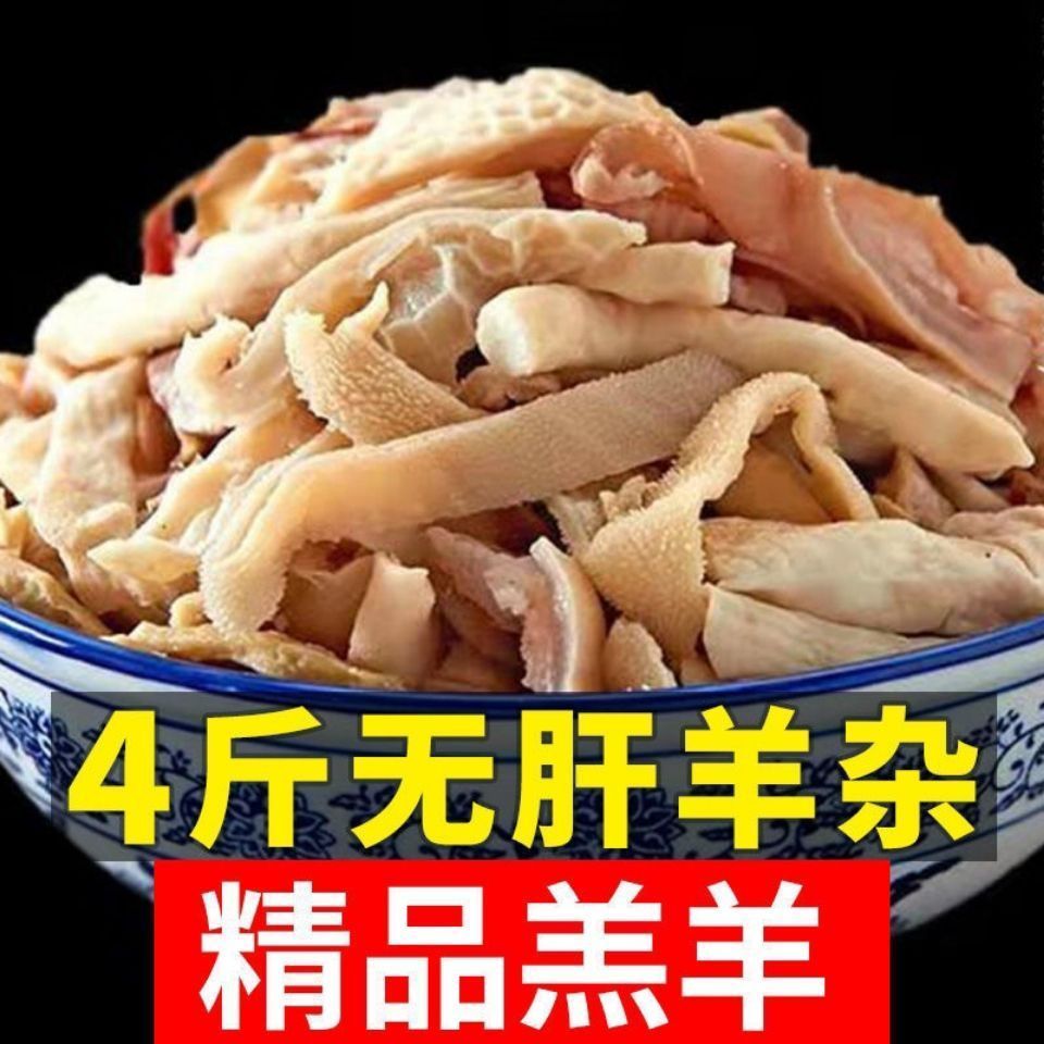 正宗内蒙古羊杂真空袋装即食新鲜熟食正宗整套速食羊肉汤羊杂碎