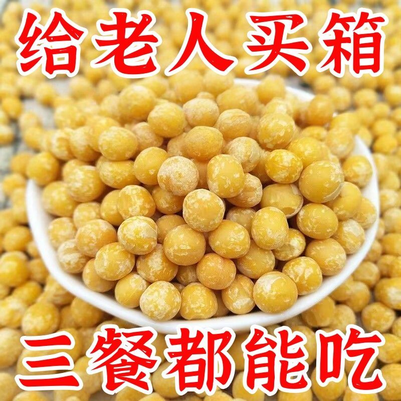 【今年新货】农家去皮豌豆黄豌豆干豌豆颗粒生豌豆仁豌豆糕大颗粒