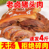 1000g精品五香猪头肉无汤猪脸猪拱嘴下酒菜卤味熟食真空包装 小吃