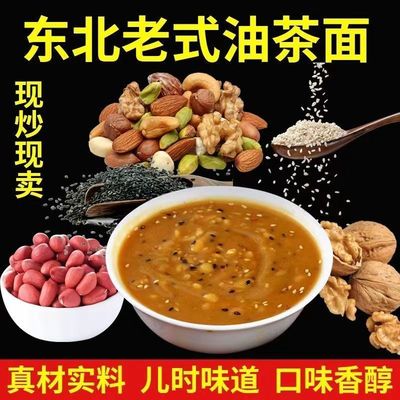 油茶面老式东北风味手工油炒面