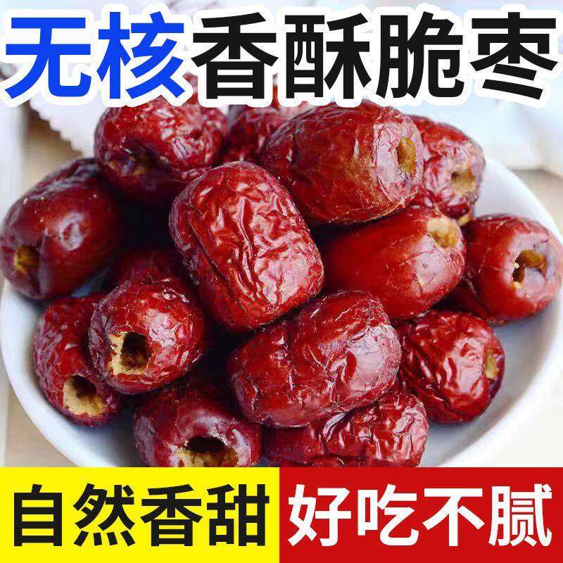超便宜】香脆酥枣无核嘎嘣脆开袋即食香酥脆红枣特产批发脆枣酥脆