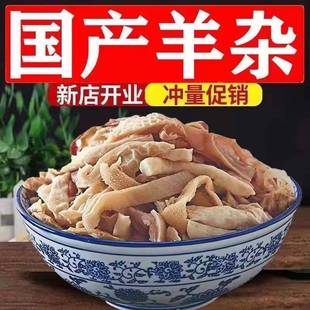 包邮 新鲜羊杂羊杂碎羊杂熟食新鲜羊肉汤清真羊杂特惠 无肝羊杂