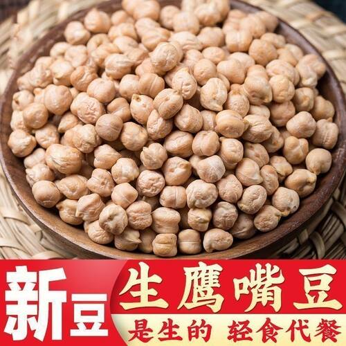 新疆生鹰嘴豆轻食代餐营养新货