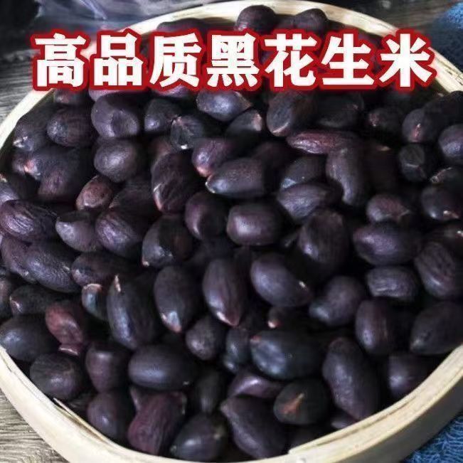 黑花生带壳生花生散装花生仁袋装颗粒饱满颗粒炒熟坚果休闲零食