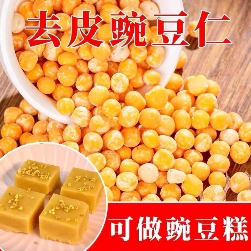 农家豌豆仁批发脱皮仁黄新鲜五谷杂粮豌豆黄原料优选可做豌豆糕