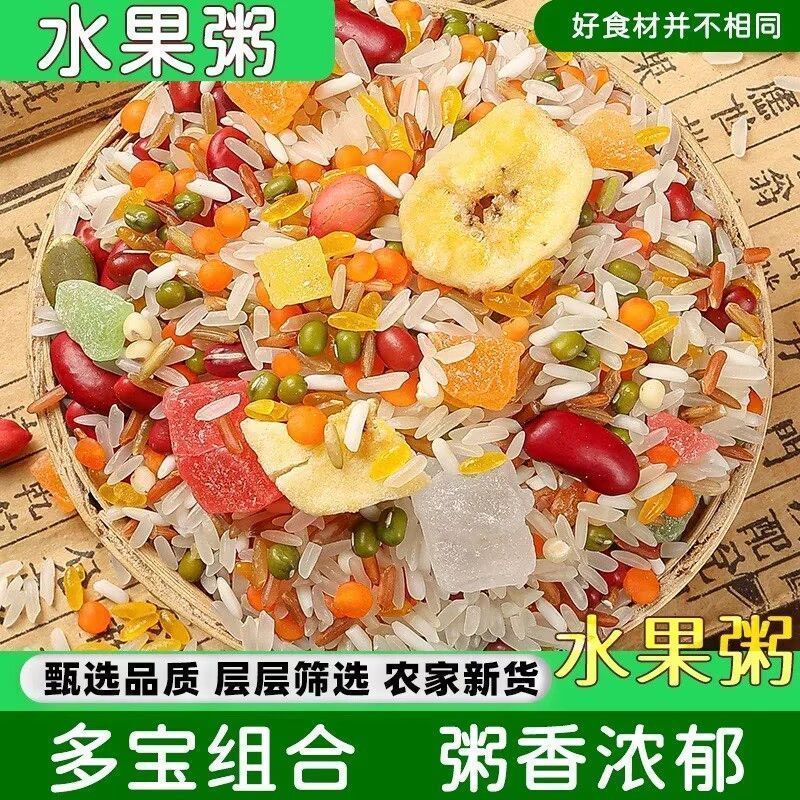 新货水果粥混合儿童水果粥八宝粥五谷杂粮粥八宝米正宗早餐粥原料