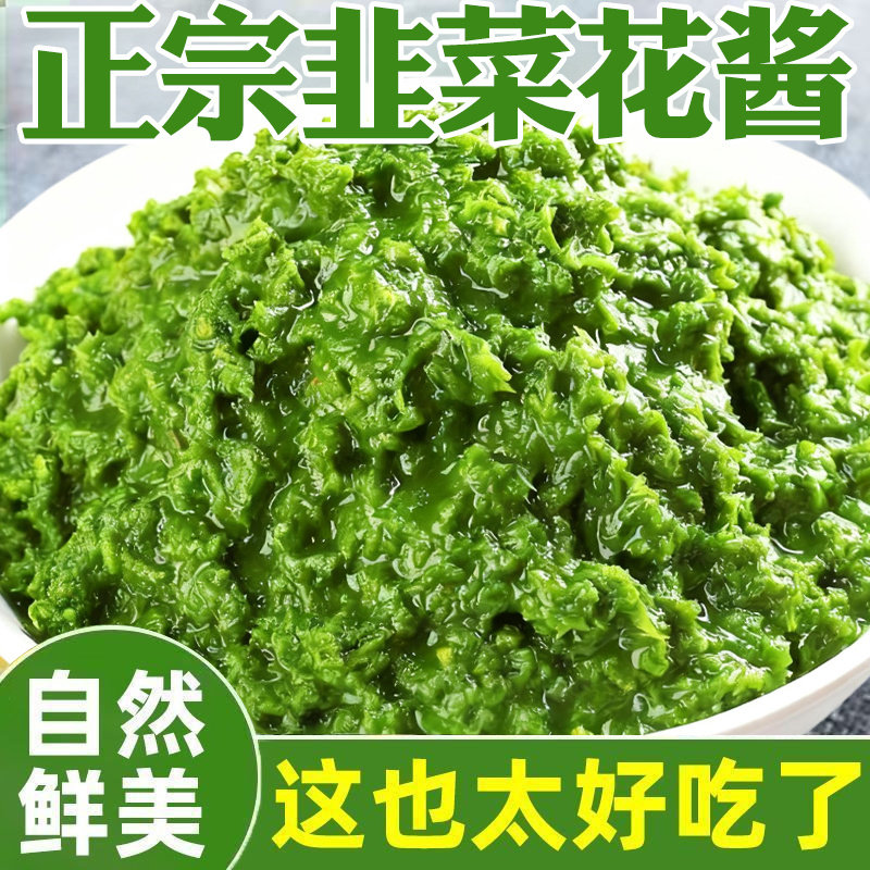 居家调味韭菜花酱手工研磨韭菜花绵密咸香涮煮蘸食拌菜调馅酱料