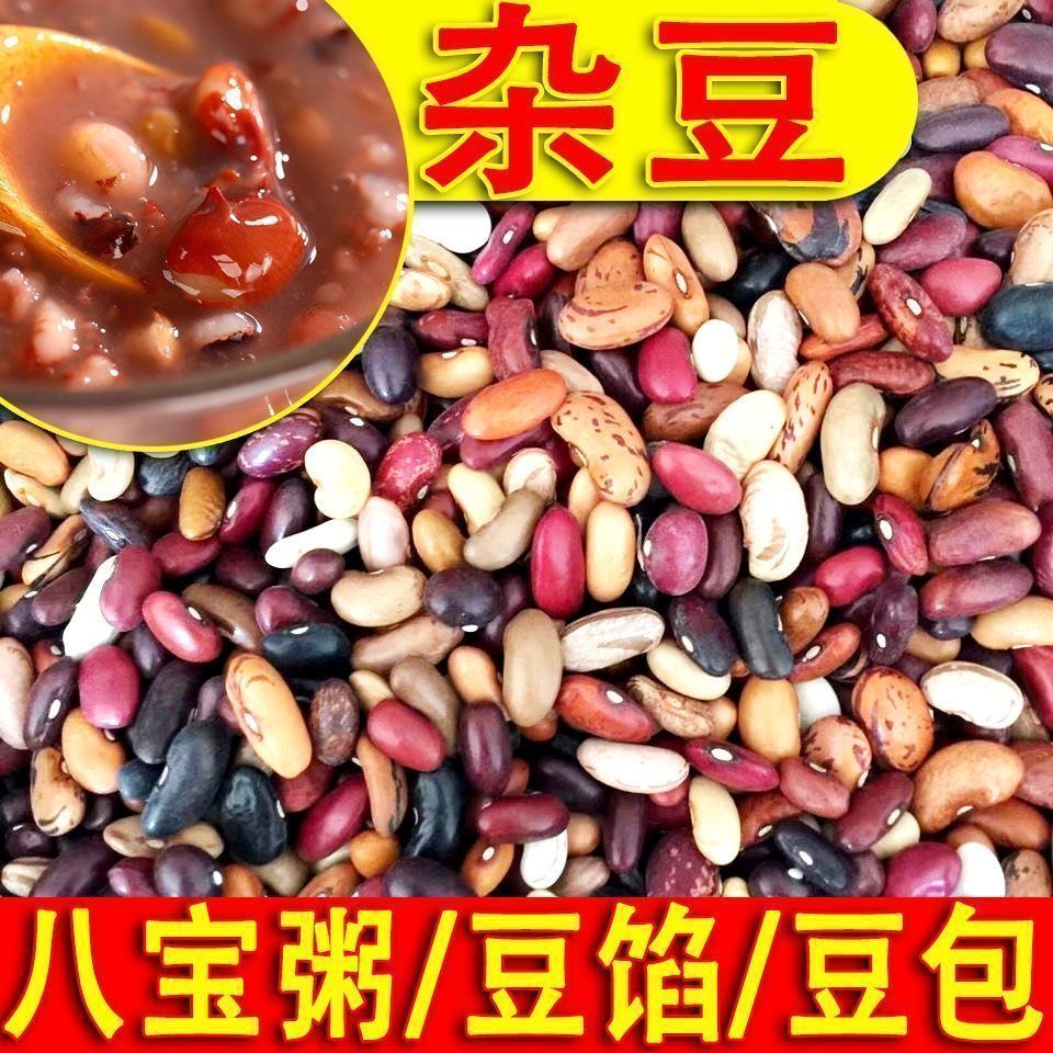 精选混合杂豆多品种搭配五谷杂粮豆子家庭装焖饭煮粥豆浆原材料
