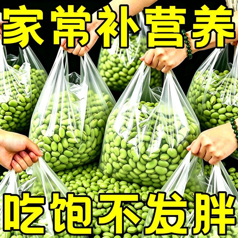 【热销中】新货青皮干蚕豆绿皮生蚕豆干货可炸蚕豆芽罗汉豆胡豆