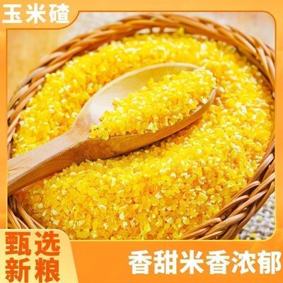 新货农家玉米小碴子杂粮尝鲜