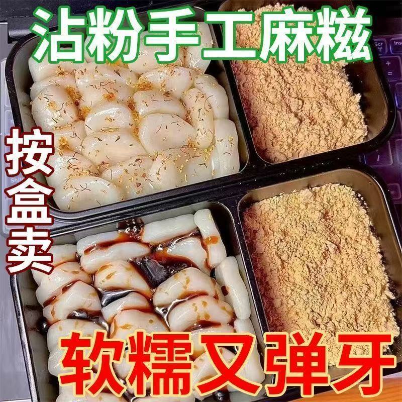 红糖桂花沾粉麻糍年糕糯叽叽糯米糍手工特产小吃糕点零食礼物