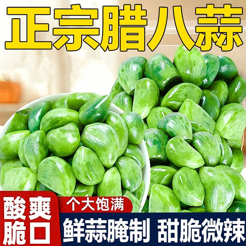 家常风味腊八蒜饱满蒜瓣醋坛泡制涮锅解腻居家下饭小菜