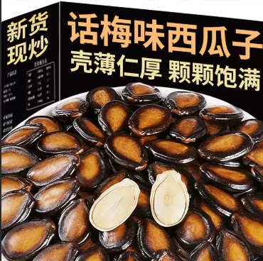 五香话梅味西瓜子香脆饱满易嗑咸香酸甜炒货追剧休闲零食大包装