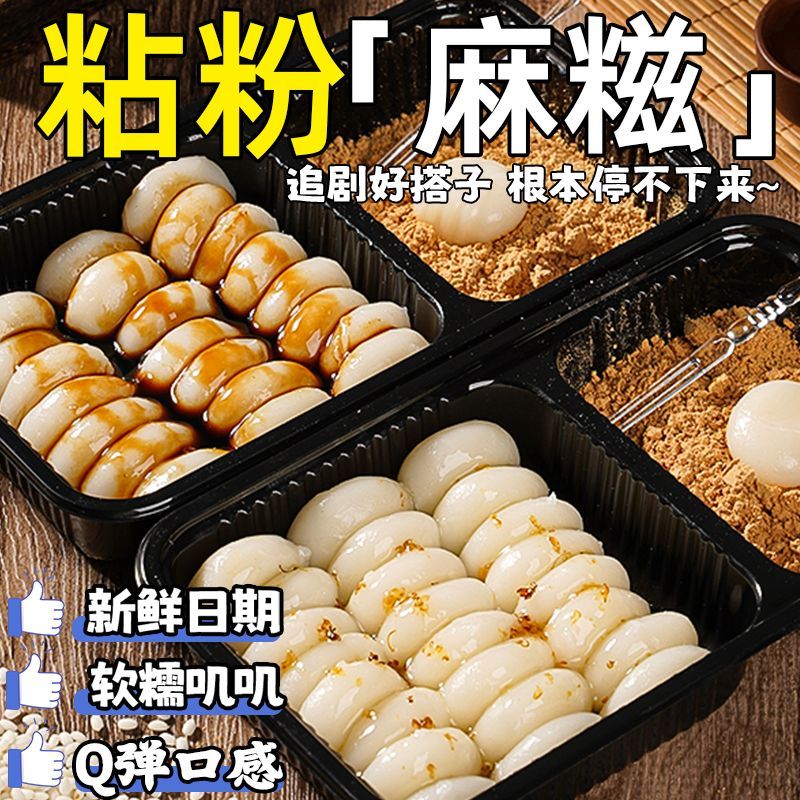 【打卡必吃】沾粉手工麻糍中式红糖桂花味调料解馋零食糯米滋