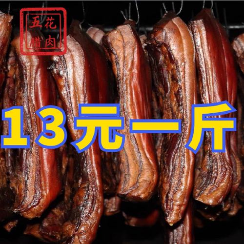 舌尖上的中国特产农家自制柏枝柴火烟熏香肠腊肉瘦五花肉土猪
