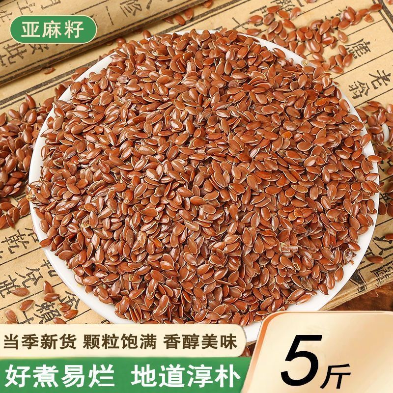 今年现货熟褐色亚麻籽低温烘焙亚麻籽冲饮代餐香酥亚麻籽开袋