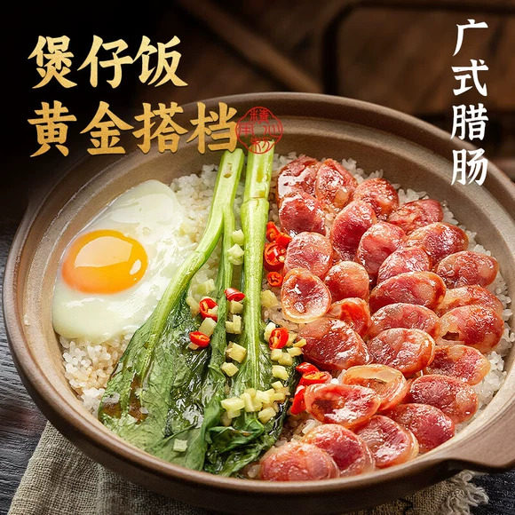 地道煲仔饭香肠农家风干腊肠风味醇厚居家自制煲饭腊味食材