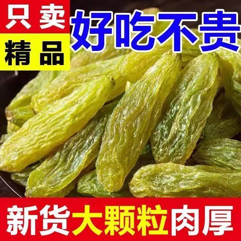 新疆葡萄干大颗粒无核葡萄干提子干绿宝石优质葡萄干休闲零食批发