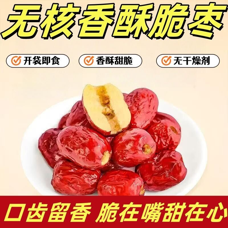 厂家直销】脆枣酥脆嘎嘣脆开袋即食香酥脆红枣休闲批发价包装
