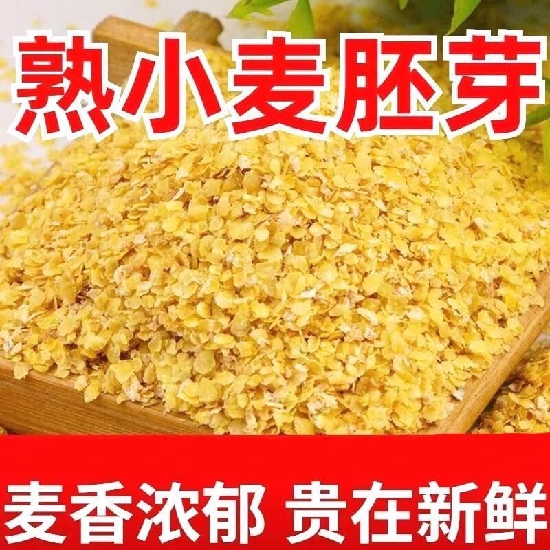 新鲜小麦胚芽冲泡早餐代餐胚芽五谷杂粮批发价营养早餐膳食纤维