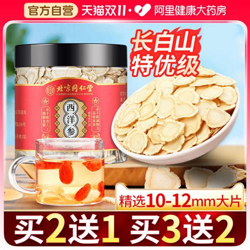 北京同仁堂西洋参粉切片花旗参正品官方旗舰店50g泡水人参片