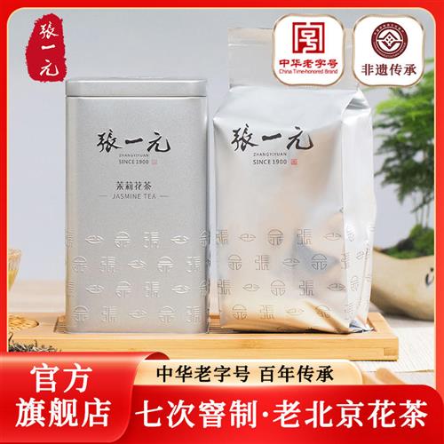 张一元茶叶茉莉花茶2023新茶浓香型花草茶送礼茉莉香茗罐装240g