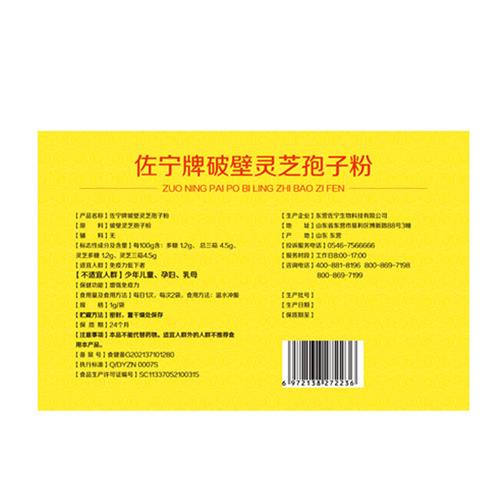 仁和破壁灵芝孢子粉增强免疫力正品官方旗舰店非长白山林芝袍子粉