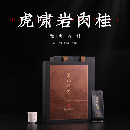 武夷岩茶虎啸岩肉桂礼盒装