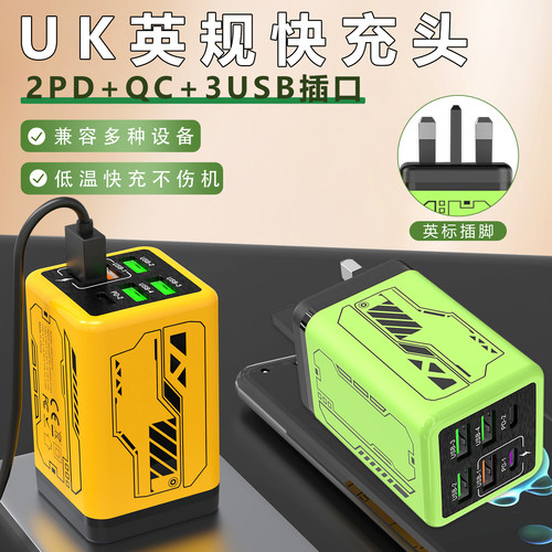 英标usb多口快速充电器