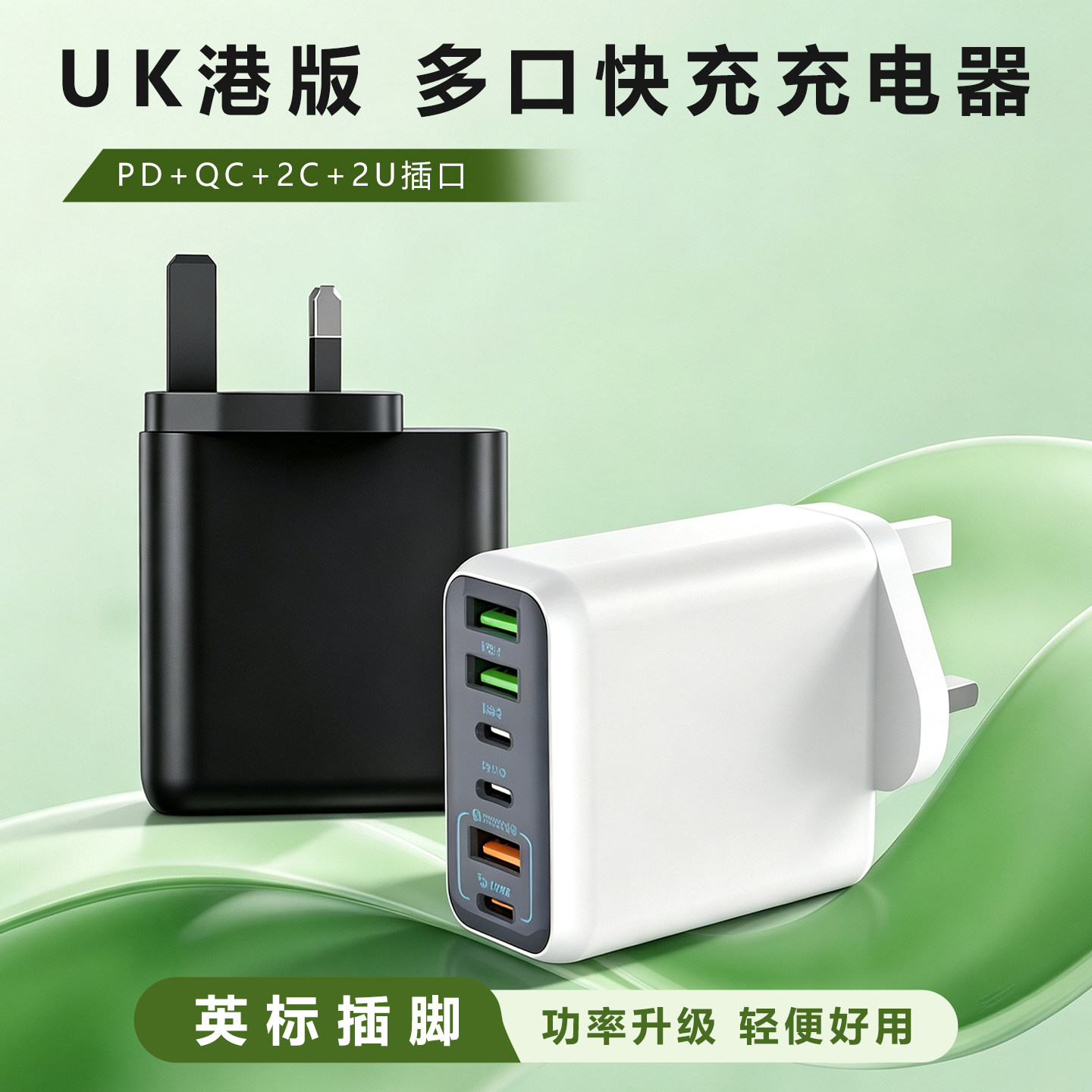 【UK英规】港用多口usb充电头PD通用快充typec快充器适用于iPhone17/18苹果三星华为小米旅行充电头新加坡