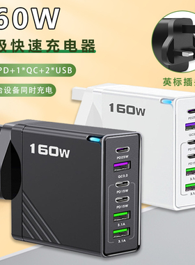 【UK英规】160W快充头通用充电器港版英标充电头usb多口充电器typec快充适用于iPhone16快充头香港旅行充电头