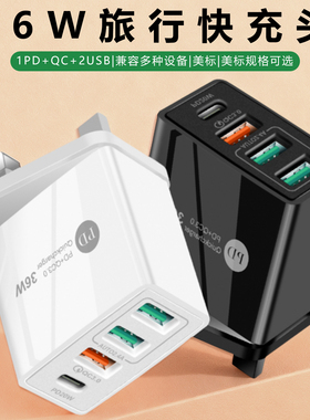 多口usb充电器36W充电头港版英规充电器pd快充头适用iPhone16手机平板港澳新加坡旅行快充插头typec充电头