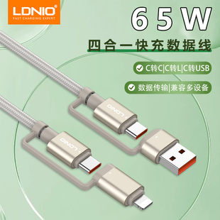 LDNIO四合一快充数据线65W快充typec一转多功能充电线适用iPhone16小米三星华为车载二拖二转换头超级快充线