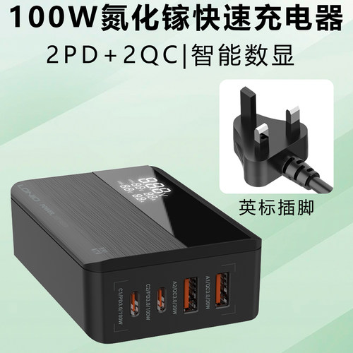 100W快充氮化镓芯片充电器