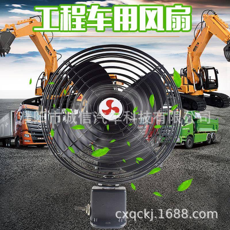 工程车叉车铲车挖机大货车载电风扇24v12v60v48v伏强力电瓶电风扇