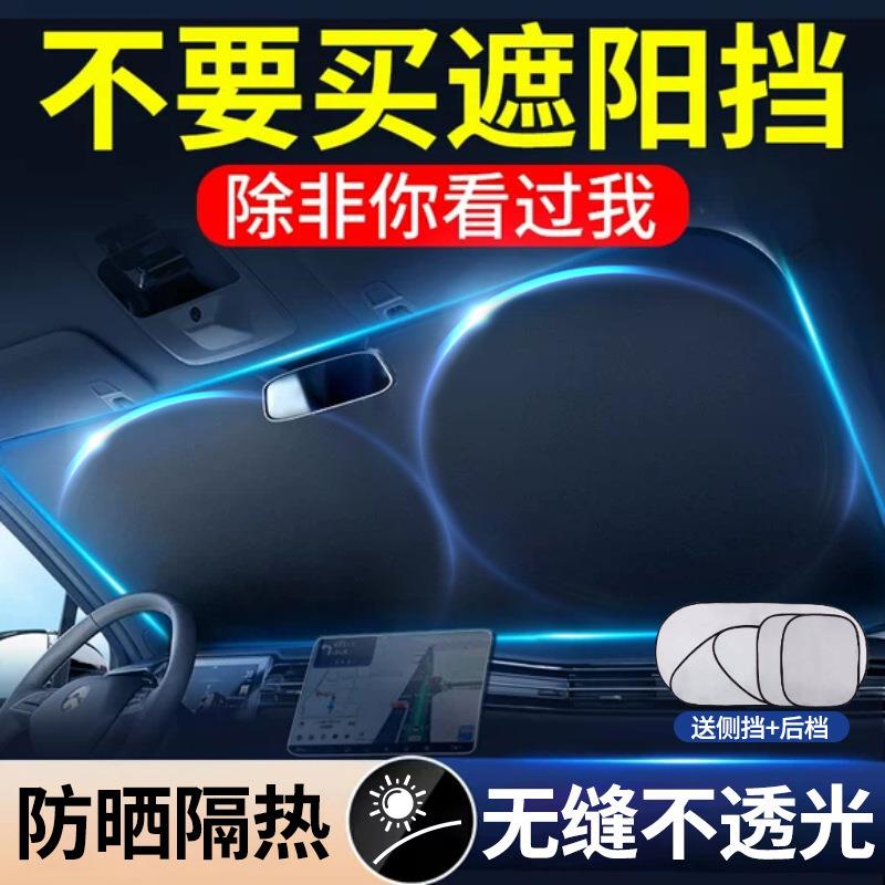 汽车遮阳挡防晒隔热板车载遮光帘前档风玻璃罩神器车内遮阳伞专用