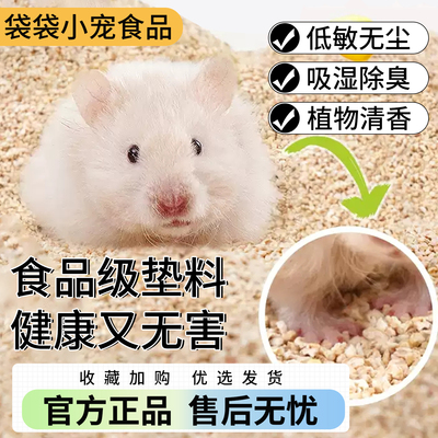 天然降温玉米芯鼠思杰吸水除味