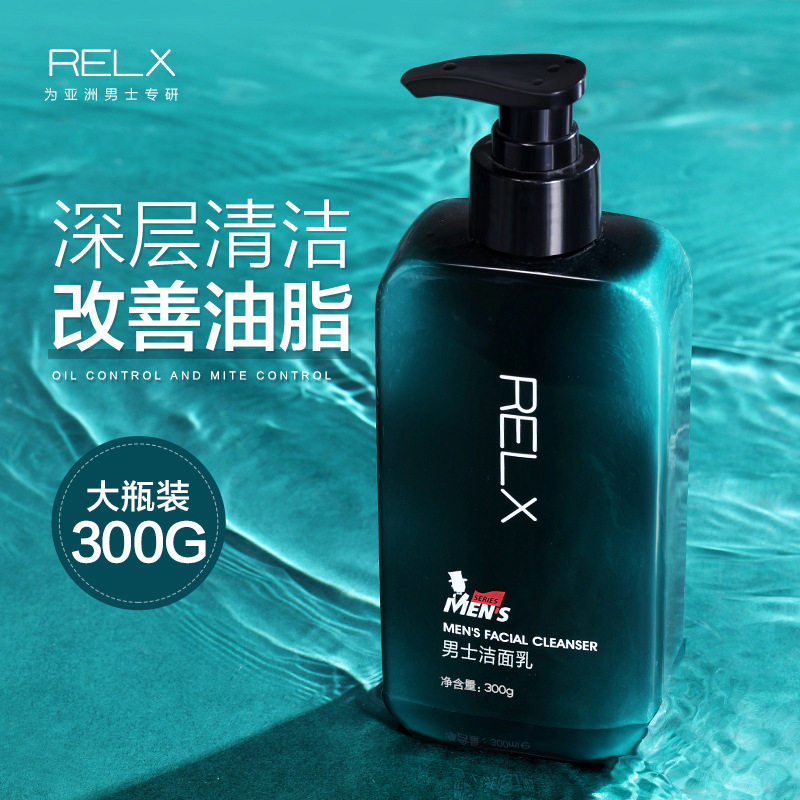 RELX氨基酸洗面奶男士专用洁面乳控油高效清洁深层补水保湿护肤品