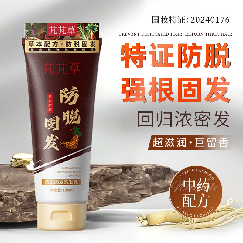 芃芃草防脱固发洗发水滋润秀发蓬松柔顺控油去屑草本精华洗发露