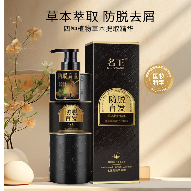 名王防脱洗发露洗发水植物养分健发洁净持久强韧光泽柔亮清爽