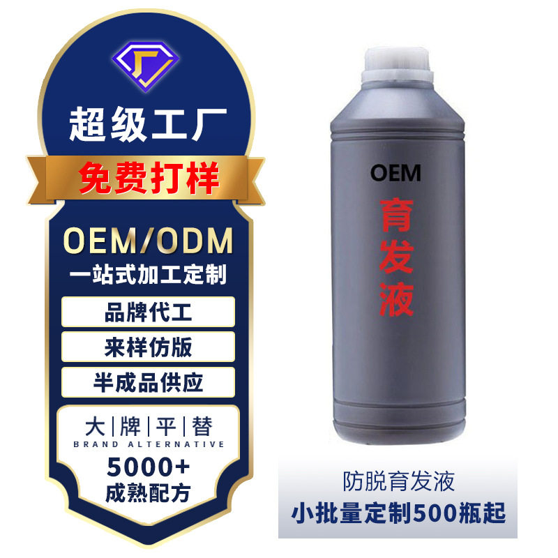 防脱育发液增发密发洗发水长发际线头皮生发护理固发养发液女