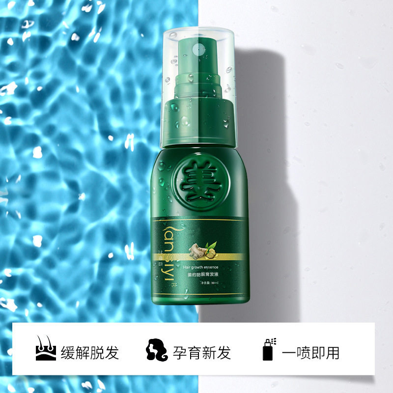 兰偲宜原厂家姜王防脱喷雾 大师防脱液防脱育发液 育发喷雾30ml