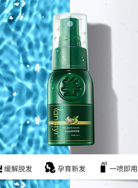 兰偲宜原厂家姜王防脱喷雾 大师防脱液防脱育发液 育发喷雾30ml