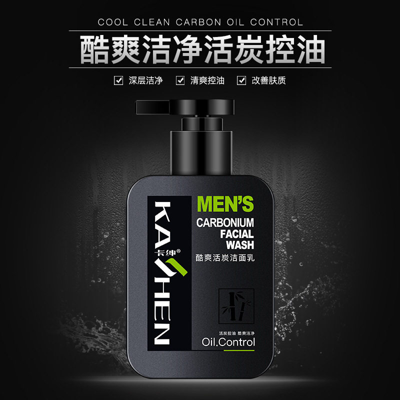 卡绅酷爽活炭洁面乳男士清爽控油去黑头螨虫面部清洁专用厂家