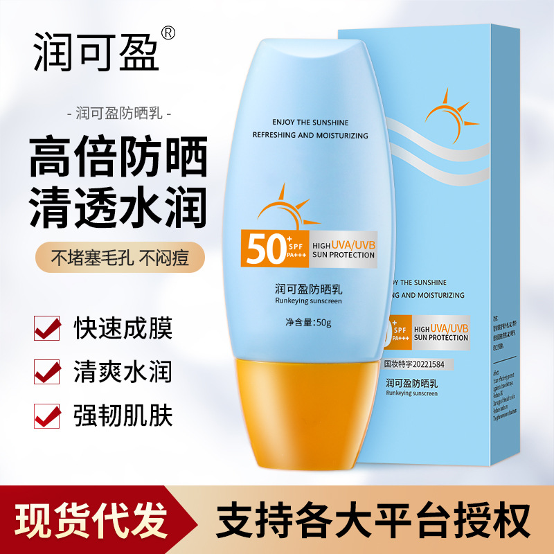 网红爆款防晒霜防紫外线防水防汗舒缓敏感肌肤防晒隔离乳