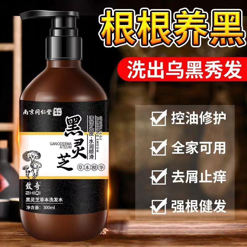 同仁堂致奇黑灵芝白发转黑乌发液何首乌中老年少白护发素等一件代