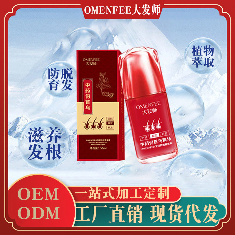 大发师防脱育发精华液发际线修复营养液首乌养发强韧育发液