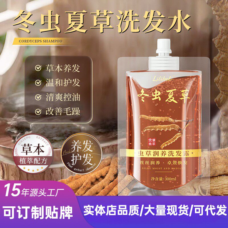 虫草修护滋养洗发露冬虫夏草控油洗发水控油蓬松护发洗发液袋装