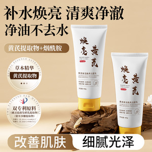 Anchuyt研春堂黄芪保湿焕亮洁面乳 保湿焕亮改善肌肤滋润清爽控油