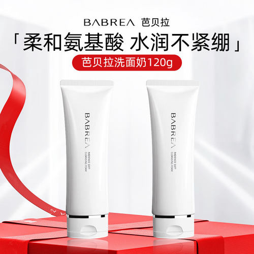 BABREA/芭贝拉洗面奶女氨基酸深层清洁毛孔泡沫洁面乳温和敏感肌
